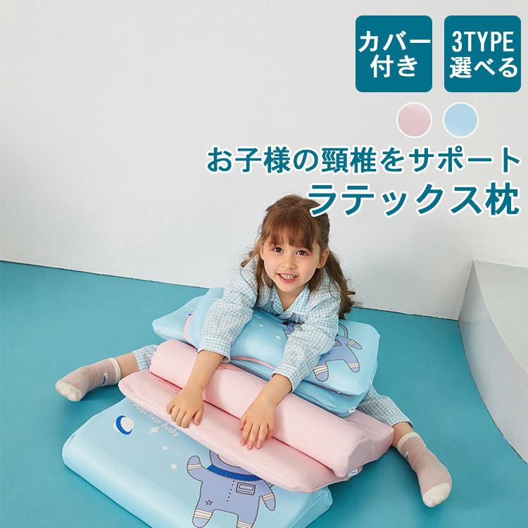 時間指定不可 枕 子供用 抗菌防ダニ 天然ラテックス枕 人間工学 枕カバー付き 安眠枕 まくら 頸椎サポート 快眠 横向き 通気性 肩こり対策 いびき防止 格安 Www Muslimaidusa Org