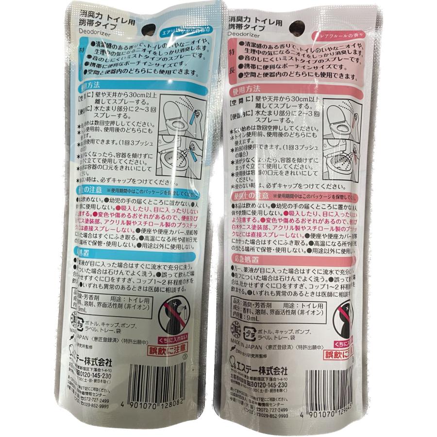 2個セット　気くばり女子のトイレミスト　消臭力　トイレ用　携帯タイプ　フレアフルールの香り　エアリーサボンの香り　　芳香剤トイレ用｜nagi-yu｜02