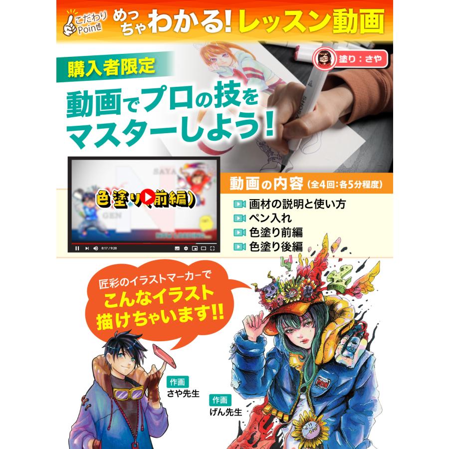 匠彩 イラストマーカー プロ絵師監修 36色40本セット イラスト ペン