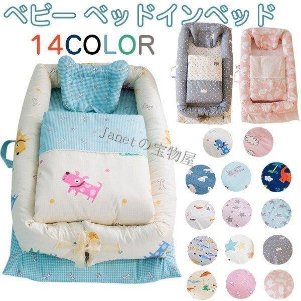 人気を誇る ベビーガード 新生児 赤ちゃん ベッドインベッド ベビー ベビー 転落防止 枕付き 布団付き オムツ換え 添い寝ベッド ベビーベッド ベビーインベッド ベビーガード 新生児 赤ちゃん ベッドインベッド ベビー ベビー用寝具 ベッド Kraftmuller Ma