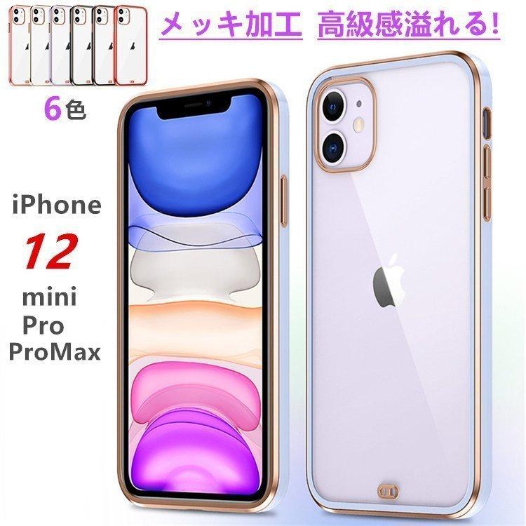 Iphone12 ケース クリアケース Iphone12 Pro ケース Iphone12 Mini ケース かわいい 透明 カバー Iphone 12 Pro Max ケース バンパーケース 高級感メッキ 耐衝撃 爆売り