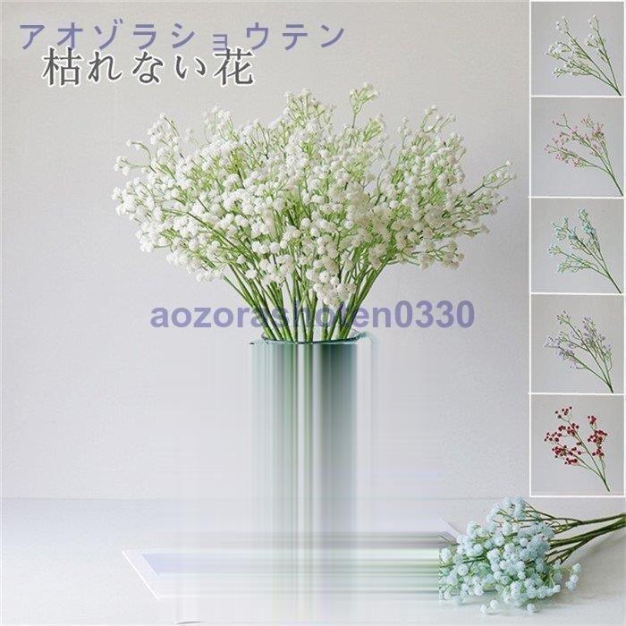 ドウダンツツジ 造花 アートフラワー 花束 10本セット 結婚式 アートフラワー 春 枯れない花 ブーケ 花 ガーデニング 花束 母の日 Nagie7e1 結婚式 アレンジメント ナギサショップ 記念日 インテリア飾り 誕生日プレゼント ネット売筋品の