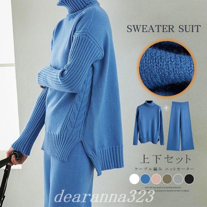 高級素材使用ブランド ニットセーター上下セットレディースセットアップタートルネック セットアップ カラー ピンク