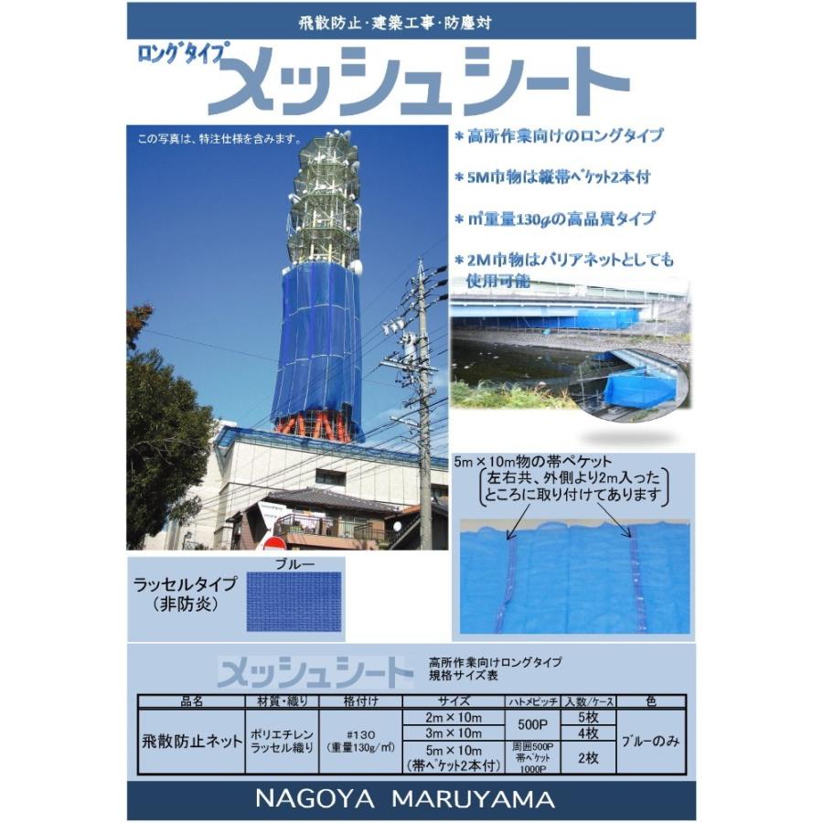 飛散防止ネット　ブルー　2m×10m(5枚入)　塗装飛散防止メッシュ