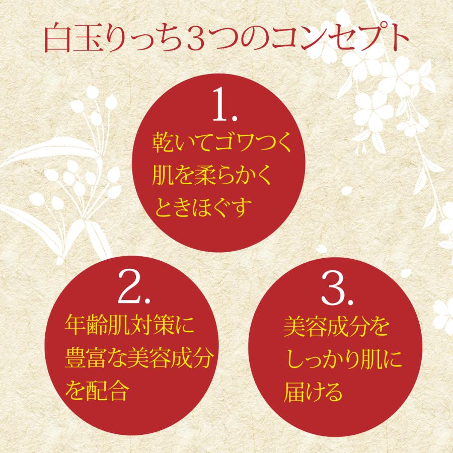 桜と七草のお水のクリーム『白玉りっち』50g 酒粕 オールインワンゲル