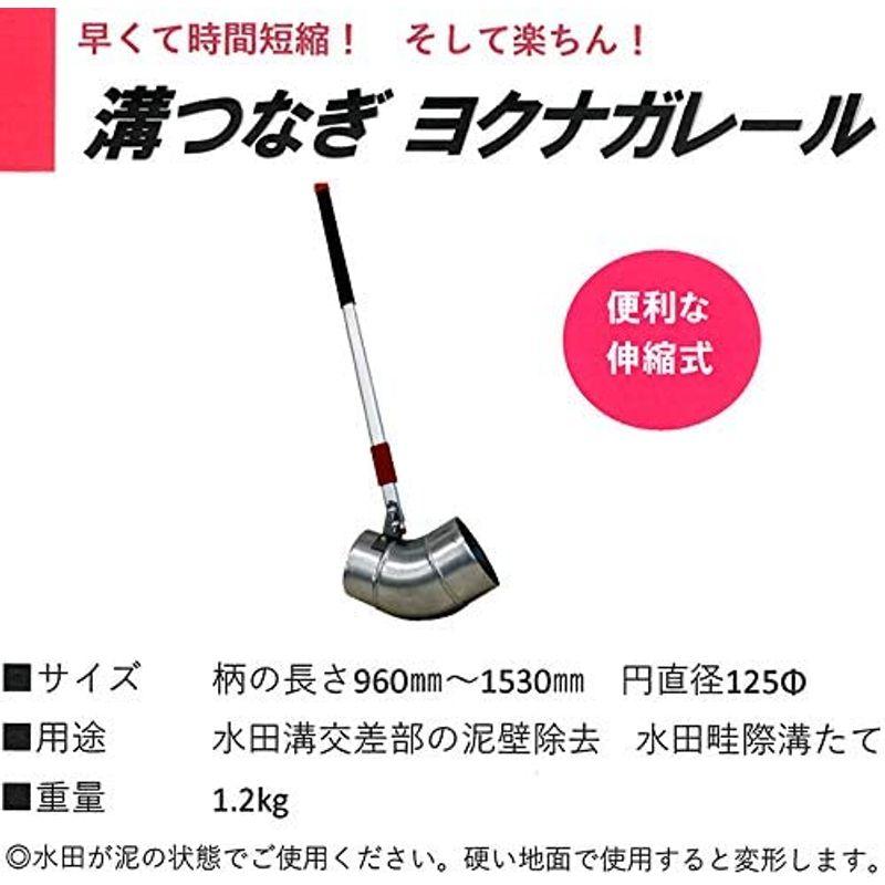 溝つなぎ　ヨクナガレール　伸縮式　YN-125　ケーエス製販　溝切り　水田溝交差部の泥壁除去　田んぼ　溝きり　歩行つなぎ　溝たて　溝切り機