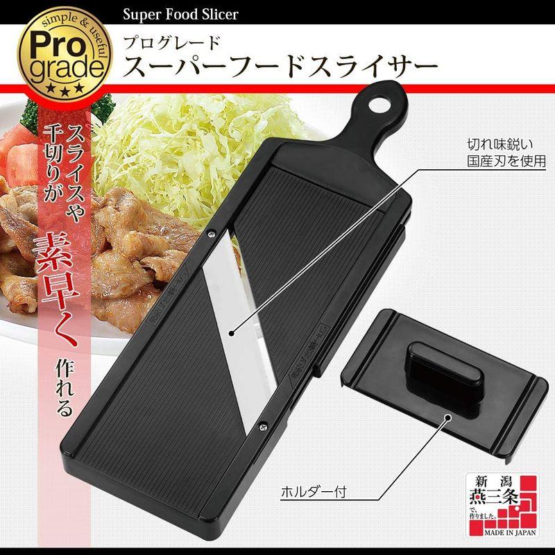 下村工業 日本製 プログレード スーパーフードスライサー 厚さ調整 自由自在 0.8mm~3.0mm ホルダー付き キャベツ 千切り PG- :20220903101054-00004:和み庵 通販 下村工業 日本製 スーパーベジタリアンスライサー ブラック スライス 千切り