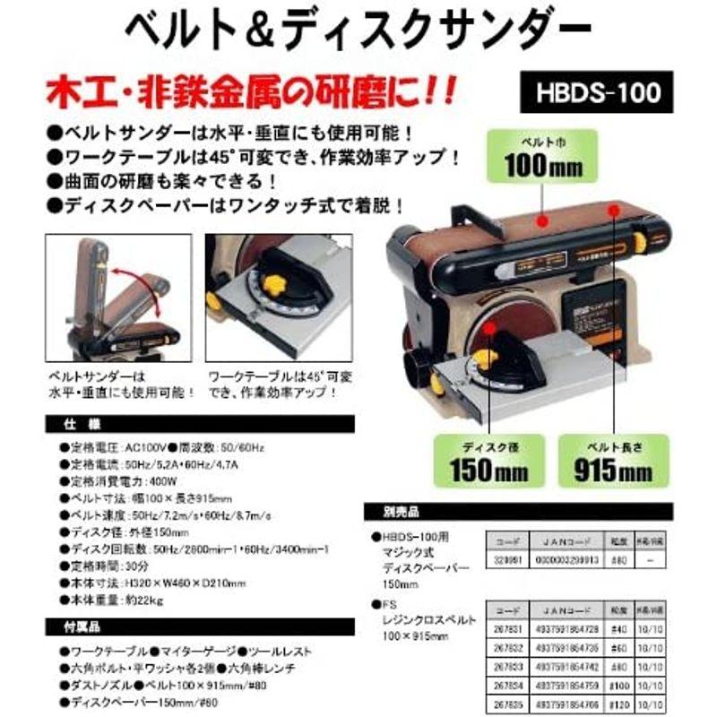HH ベルトディスクサンダー HBDS-100|nagomi-an|03
