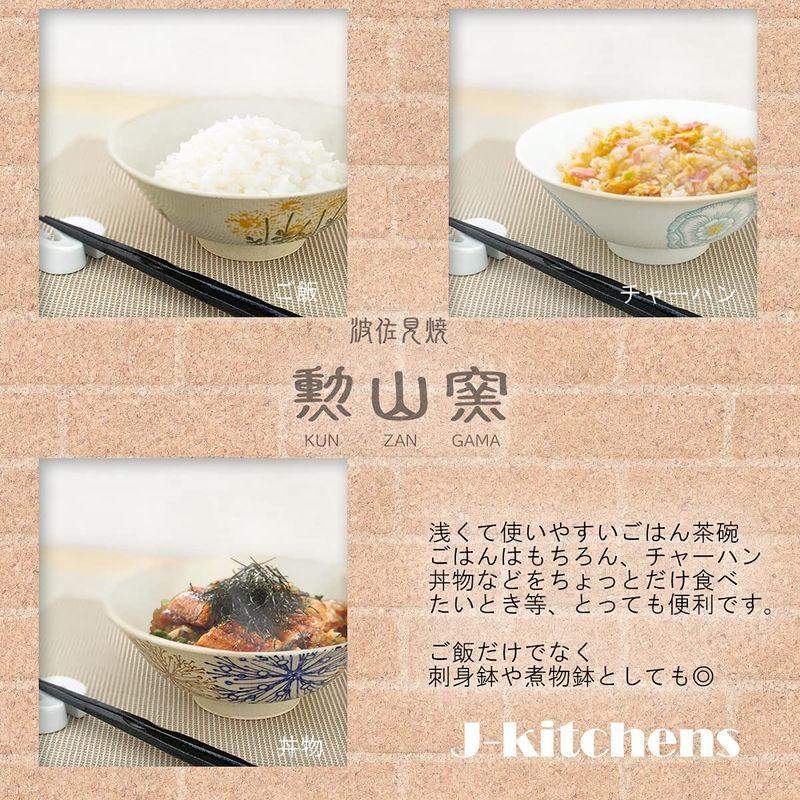J-kitchens 勲山窯 茶碗 浅い ちゃわん 径13.7x54cm 波佐見焼 日本製