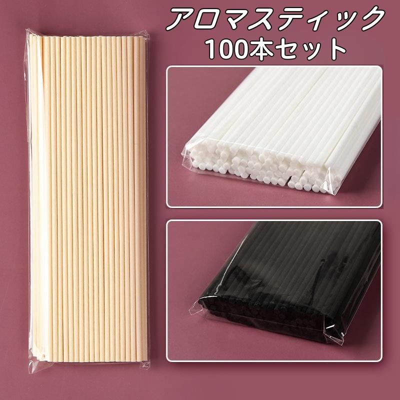アロマスティック 100本 ポリエステル製 25cm 3mm ベージュ ブラック