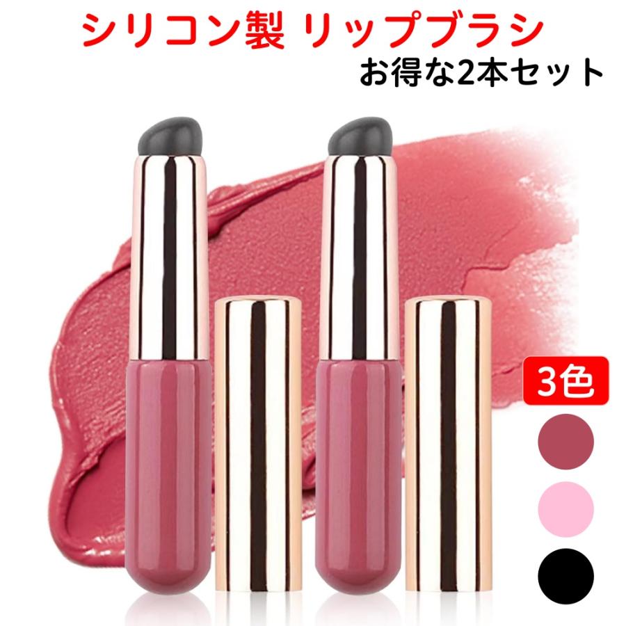 リップブラシ メイクブラシ 2本セット シリコン 携帯 アイシャドウ
