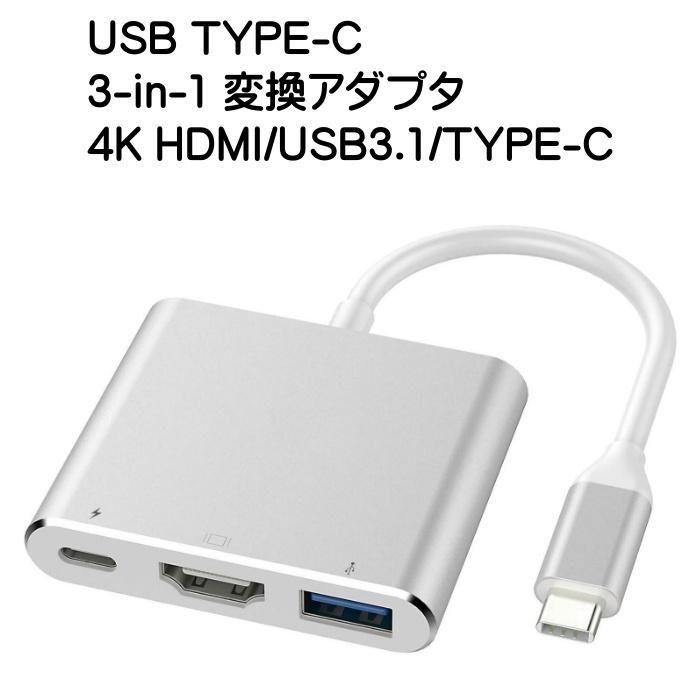 USB Type c HDMI 変換アダプタ ハブ タイプc 4K 解像度 hdmi USB 3.1 3in1 UHD MacBook Pro Air chromebook Ultra HD :0981-000277:CENTRALITY Yahoo!ショッピング店 - 通販 - Yahoo!ショッピング USB Type c HDMI 変換アダプタ ハブ タイプc 4K 解像度 hdmi USB 3.1 3in1 UHD MacBook Pro Air chromebook Ultra HD :0981-000277:CENTRALITY Yahoo!ショッピング店 - 通販 - Yahoo!ショッピング