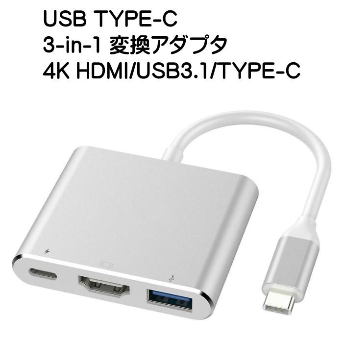 USB Type c HDMI 変換アダプタ ハブ タイプc ４K 解像度 hdmi USB 3.1 3in1 UHD MacBook Pro Air chromebook Ultra HD｜nagomi-company