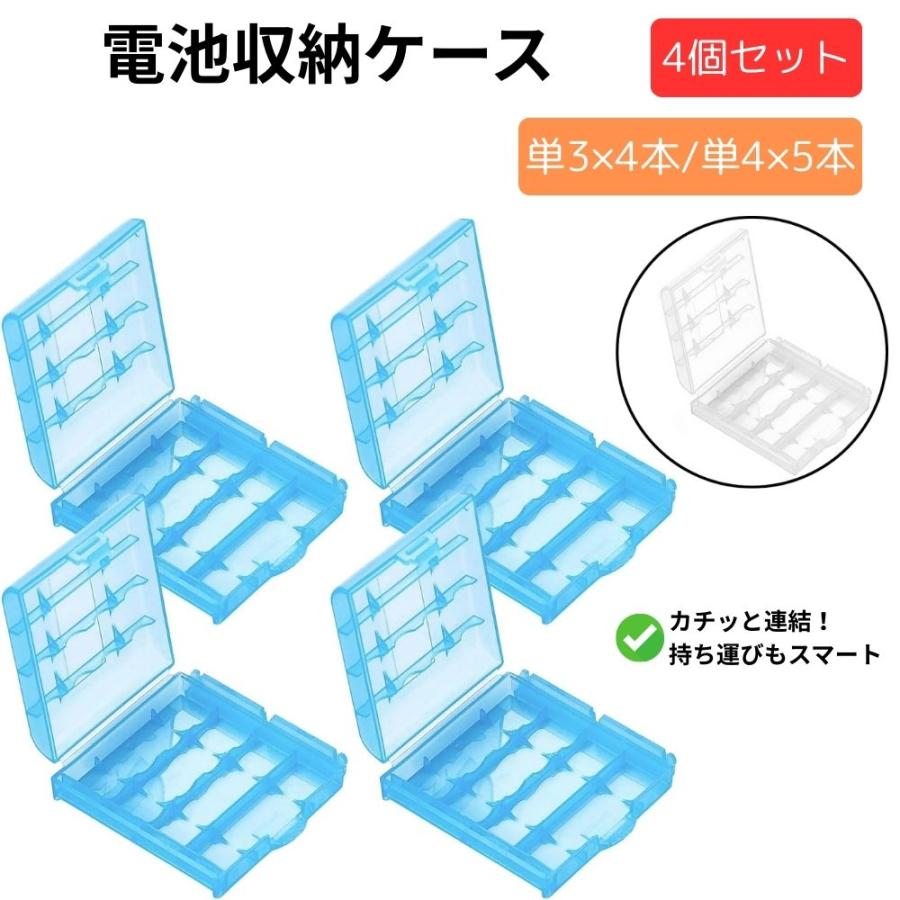 電池ケース 4個セット 単三 4本 単四 5本 単3 単4 家庭用 電池収納ケース 電池 収納ケース 収納 小型 小さい 連結（Yahoo!・CENTRALITY Yahoo!ショッピング店）
