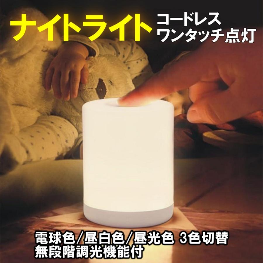 ナイトライト 調光 寝室 LED 充電式 小型 コードレス 室内 卓上 タッチ ナイトランプ 目に優しい 持ち運び 暖色 USB充電式 授乳ライト 間接照明 ベッドサイド（Yahoo!・CENTRALITY Yahoo!ショッピング店）