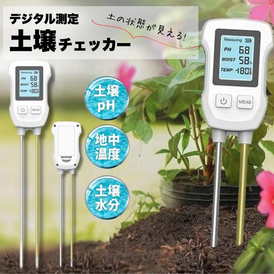 土壌PH測定器 デジタル 1台3役 3in1 土壌測定器 土壌酸度計 土壌水分計 土壌 ph測定器 土壌テスター 農業 高精度 園芸 プランター 家庭菜園 ガーデニング 園芸用（Yahoo!・CENTRALITY Yahoo!ショッピング店）