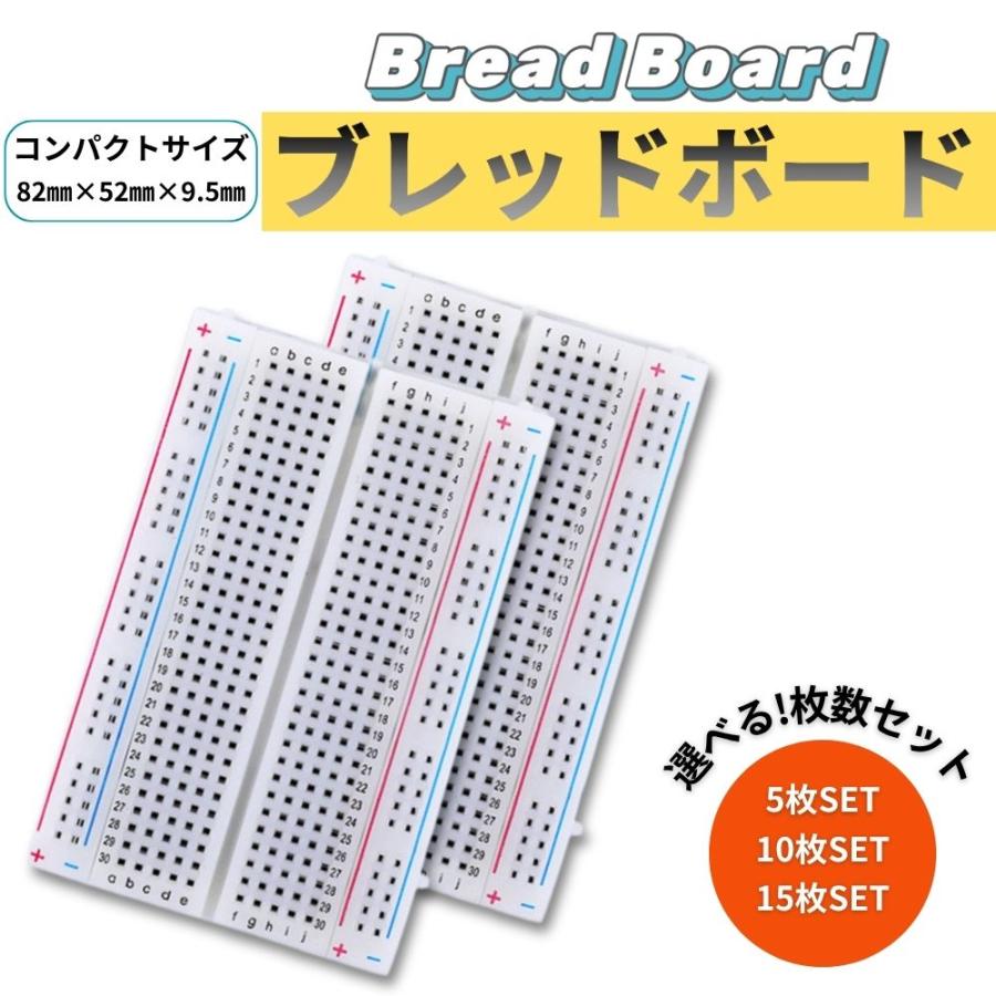 ブレッドボード 400穴 ミニサイズ 5枚 / 10枚 / 15枚 セット はんだ付け不要 82mm x 52mm x 9.5mm コンパクト 連結可能 ミニ 実験 電子工作 Arduino Rasp（Yahoo!・CENTRALITY Yahoo!ショッピング店）