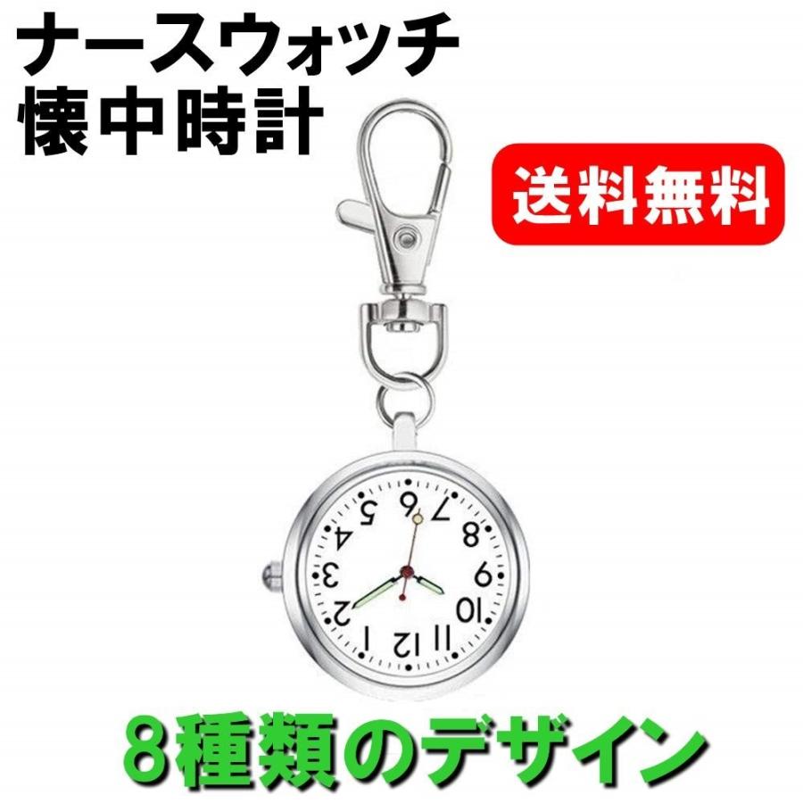 ナースウォッチ 懐中時計 キーホルダー 逆さ時計 蓄光 夜光 看護師 メンズ レディース アナログ 文字盤 シルバー クオーツ 電池式｜nagomi-company