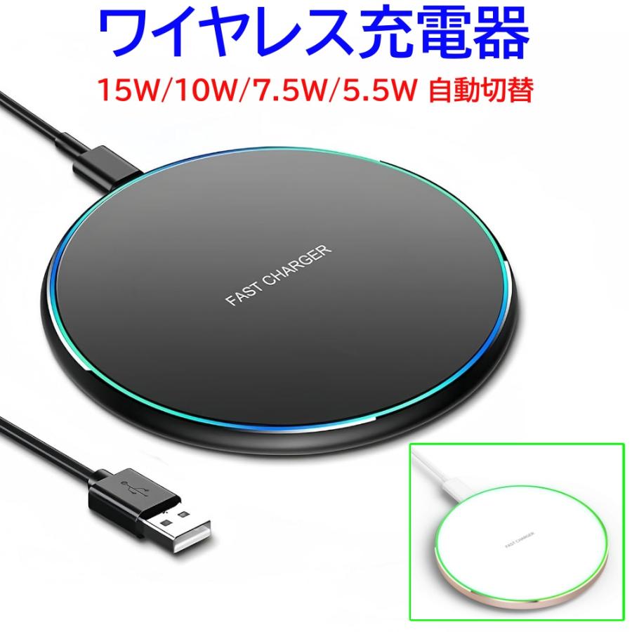 ワイヤレス充電器 15W 急速 薄型 iPhone 15 14 Android Galaxy AirPods スマホ Type C アイフォン アンドロイド エアポッツ 過充電防止 置き型 ケース対応 の商品画像