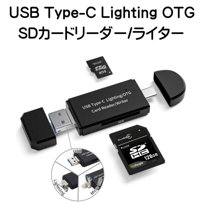 SDカードリーダー iPhone iPad Android Lightning Windows Macbook パソコン タブレット OTG Type-c USB Micro USB 4in1 アイフォン アイパッド アンドロイド｜nagomi-company