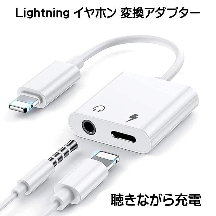 iPhone 同時充電 変換アダプタ 2in1 イヤホン ライトニング 音楽