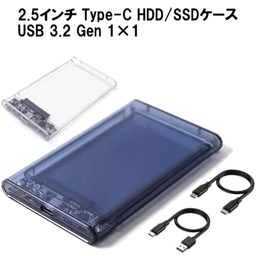 Type-C 2.5インチ HDD SSD ケース USB 3.2 Gen 1×1 USB-C 透明 クリア