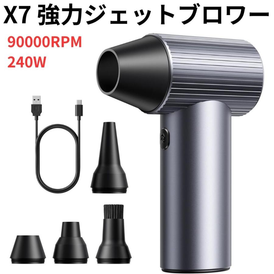 X7 ブロワー 90000RPM エアダスター 小型 強力 アルミ ターボファン
