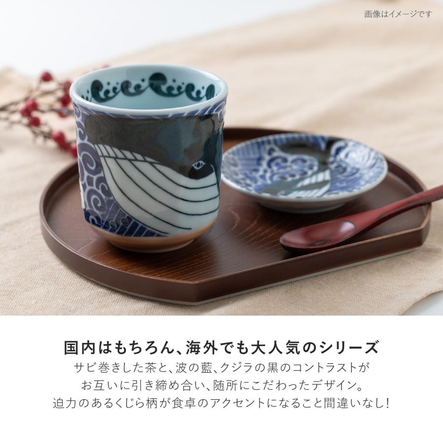 白波くじら 湯呑 日本製 美濃焼 食器 湯のみ ソバチョク : なごみ
