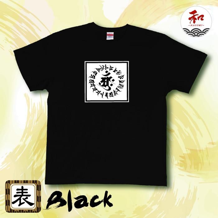 梵字(アーンク)の遍路Tシャツ : Tシャツ&ステッカーNAGOMI～和