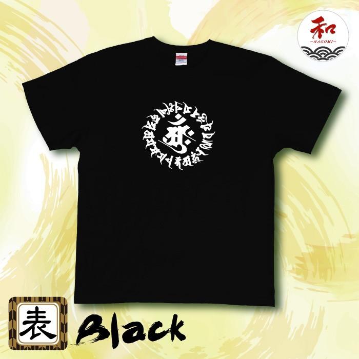 梵字(アーンク-2)の遍路Tシャツ : Tシャツ&ステッカーNAGOMI～和