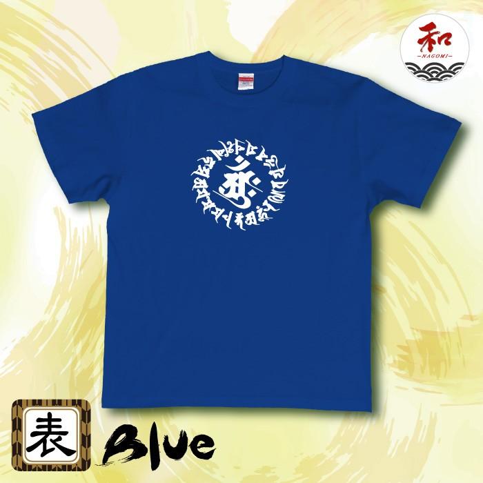 梵字(アーンク-2)の遍路Tシャツ : Tシャツ&ステッカーNAGOMI～和
