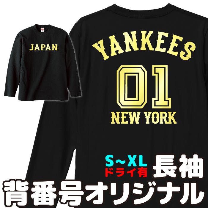 背番号ユニフォーム長袖Tシャツ : Tシャツ&ステッカーNAGOMI～和