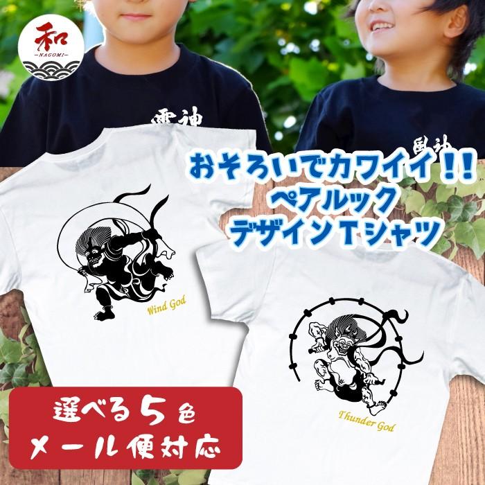 兄弟 双子 ペア Tシャツ 風神雷神 デザイン Mc K 1 和 Nagomi 通販 Yahoo ショッピング