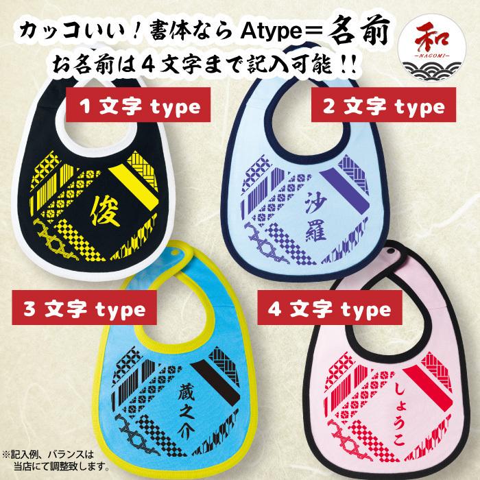 名前入り よだれかけ 赤ちゃん 名入れ スタイ 名入れ 涎掛け メール便対応 和柄 漢字 プレゼント よだれ掛け 和風 Nbs 11 和 Nagomi 通販 Yahoo ショッピング