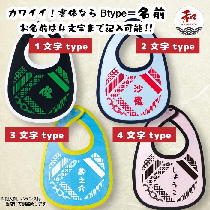 名前入り よだれかけ よだれ掛け スタイ プレゼント メール便対応 名入れ 和柄 和風 涎掛け 漢字 赤ちゃん ブランド雑貨総合 赤ちゃん