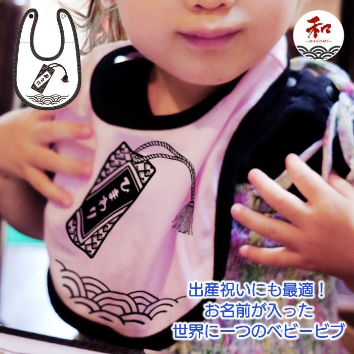 出産祝い 名前入り スタイ 斜め祭り札デザイン プレゼント ベビー服 よだれかけ ベビースタイ 名入れ 文字入れ 漢字 お誕生日 Nbs 2 和 Nagomi 通販 Yahoo ショッピング