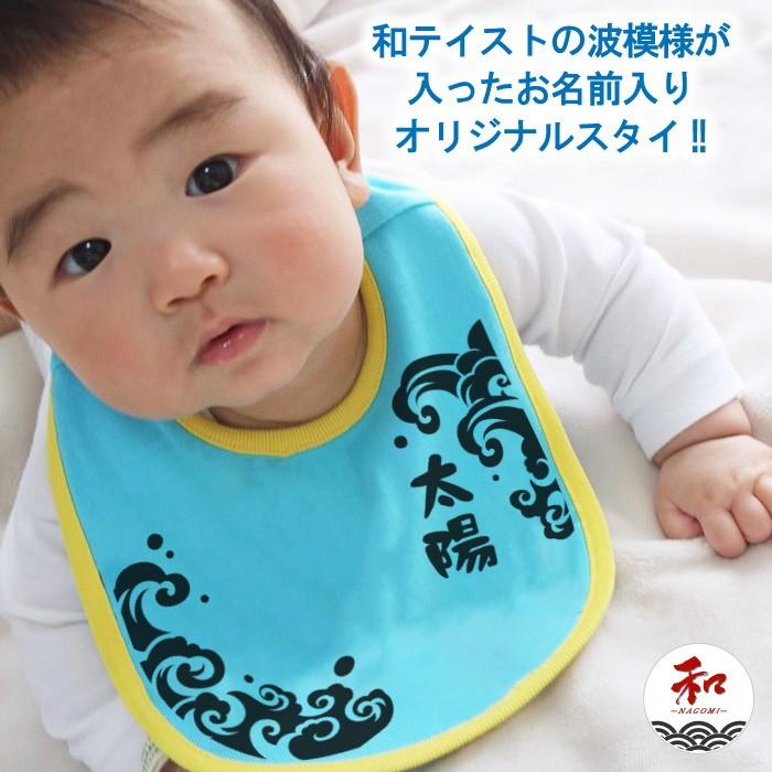 格安SALEスタート! 名入れ よだれかけ 和柄 赤ちゃん スタイ 涎掛け 黒 青 紺 ピンク メール便対応 お誕生日 出産のお祝いに 送料無料 名前入り よだれかけ 赤ちゃん 名入れ ベビースタイ 名入れ 涎掛け 名入り 黒 青 紺 ピンク メール便対応 お誕生日 和風 プレゼント ギフト 送料無料