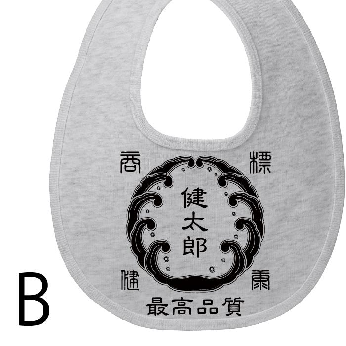 名前入り 帆前掛け風 よだれかけ 赤ちゃん 名入れ スタイ 涎掛け