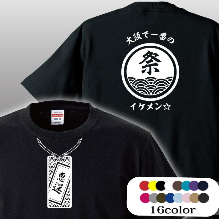 祭り札 大人用名入れTシャツ｜nagomi-j