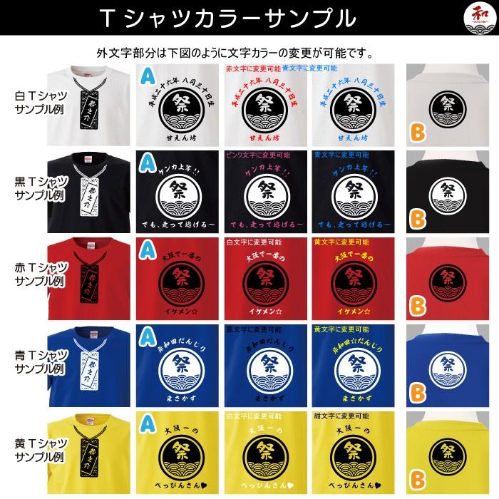 名入れ Tシャツ 名前入り 子供 プレゼント 祭り札デザイン 90 150サイズ 子供服 プレゼント 誕生日 プレゼント お祝い 男の子 女の子 ギフト Nk 1 和 Nagomi 通販 Yahoo ショッピング