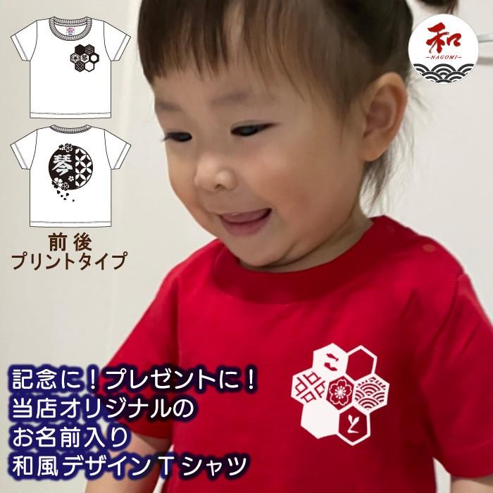 名入れ Tシャツ 名前入り 子供 プレゼント 法被デザイン 90〜150サイズ