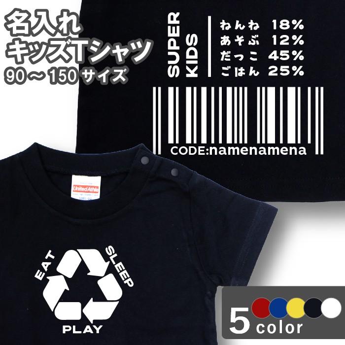 名入れ Tシャツ 名前入り 子供 プレゼント 90 150サイズ 子供服 プレゼント 誕生日 プレゼント お祝い 男の子 女の子 ギフト Onk 1 和 Nagomi 通販 Yahoo ショッピング
