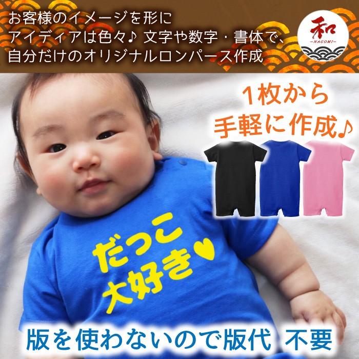 ロンパース オリジナル 赤ちゃん オーダーメイド プレゼント ギフト ペア 記念品 名入れ Orgr 1 和 Nagomi 通販 Yahoo ショッピング