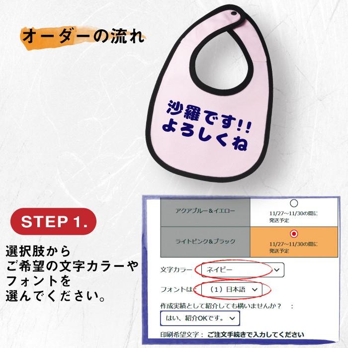 オーダー品　販売品　名入れ　スタイ スタイ オリジナル よだれかけ オーダーメイド プレゼント