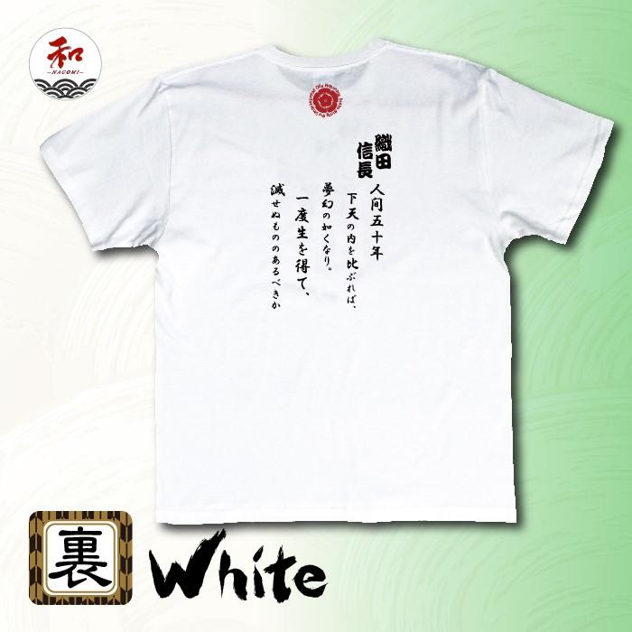 織田信長 戦国武将 家紋 Ｔシャツ 大河ドラマ『麒麟がくる』ホームステイお土産 外国お土産 メール便対応 和柄 プレゼントS/M/L/XL 黒/白｜nagomi-j｜04