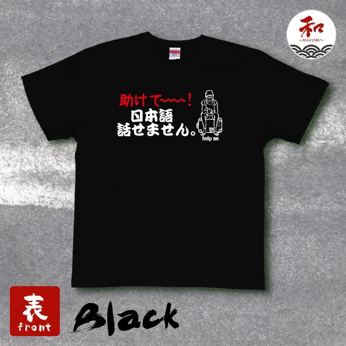 旅人デザインの和風・ネタTシャツ : Tシャツ&ステッカーNAGOMI～和