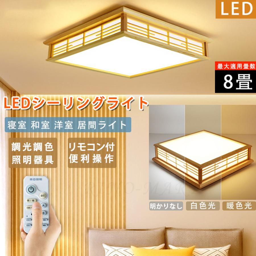 シーリングライト LED 和風 6畳 8畳 おしゃれ 照明器具 LED照明 北欧