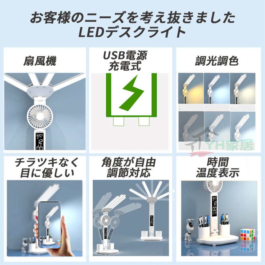 デスクライト usb 充電式 調光調色 学習机 おしゃれ ファン付き 北欧  led 目に優しい 卓上ライト テーブルランプ スタンドライト 照明 電気スタンド 子供部屋｜nagomi-market｜02