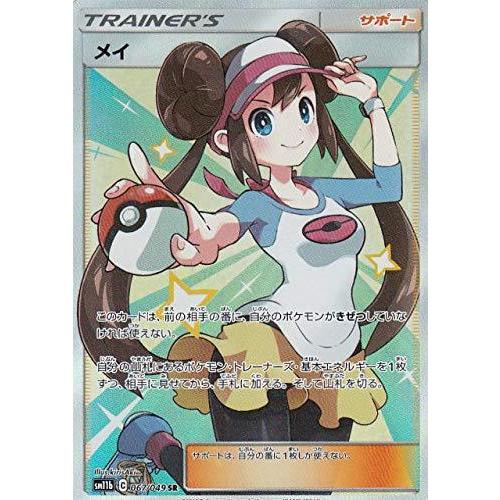 期間限定送料無料 メイ 067 049 Sm11b ポケモンカードゲーム サポート ドリームリーグ 強化拡張パック スーパーレア Sr その他テレビ アニメ キャラクターグッズ Togamanguitars Com