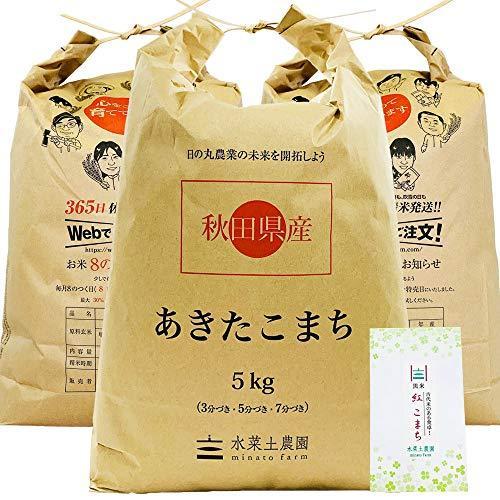 無料長期保証 おまけ付き 秋田県産 農家直送 あきたこまち 精米15kg 5kg 3袋 令和2年産 古代米お試し袋付き 超激安 Poloelevators Com
